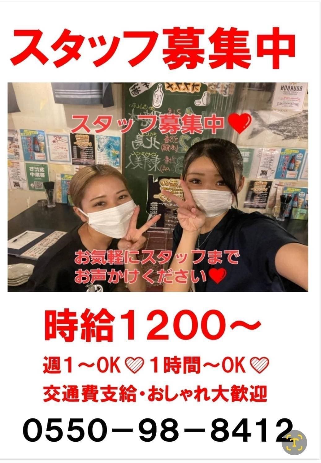 株式会社なべすけ求人情報