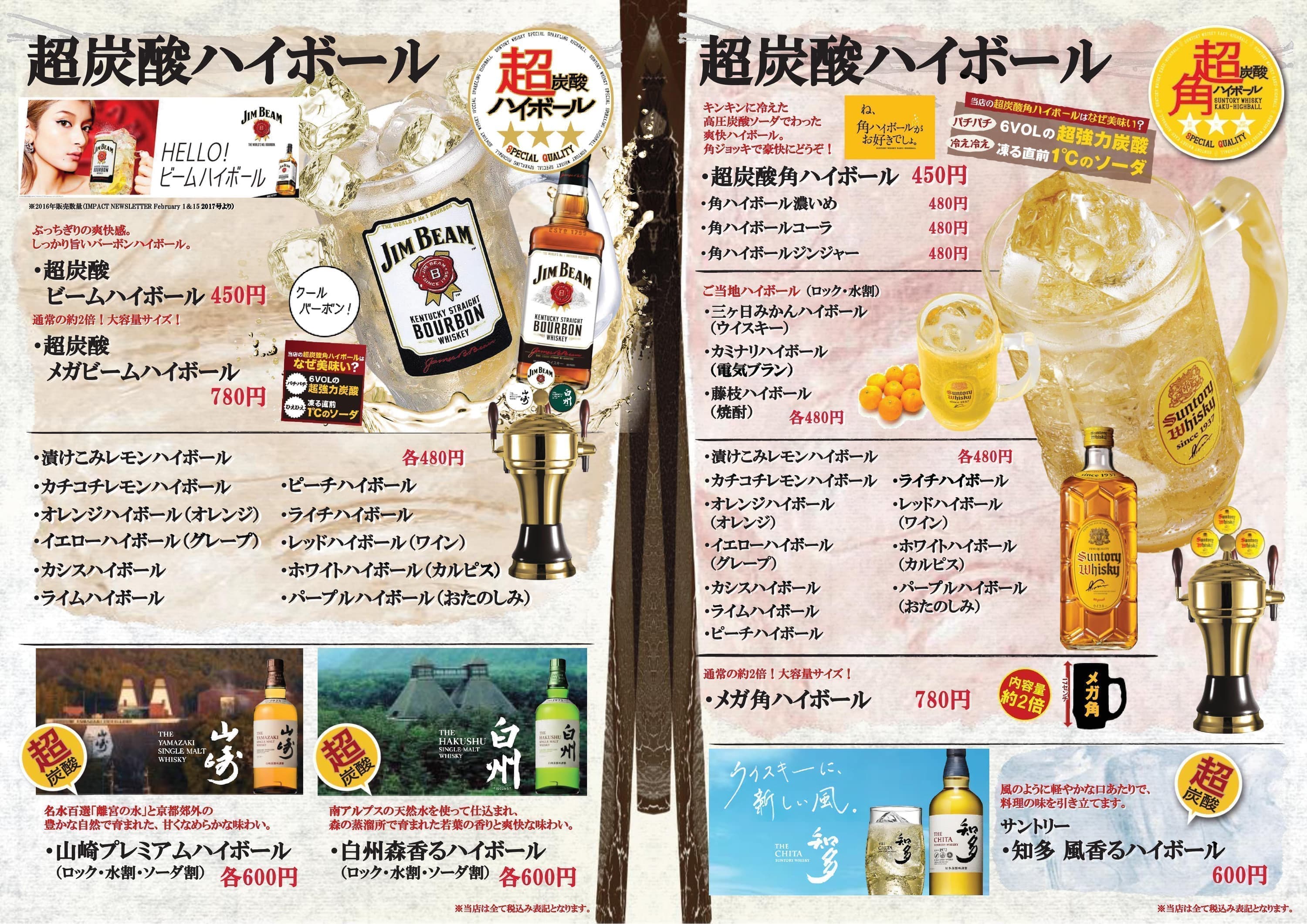 なべすけ御殿場|超炭酸ハイボール