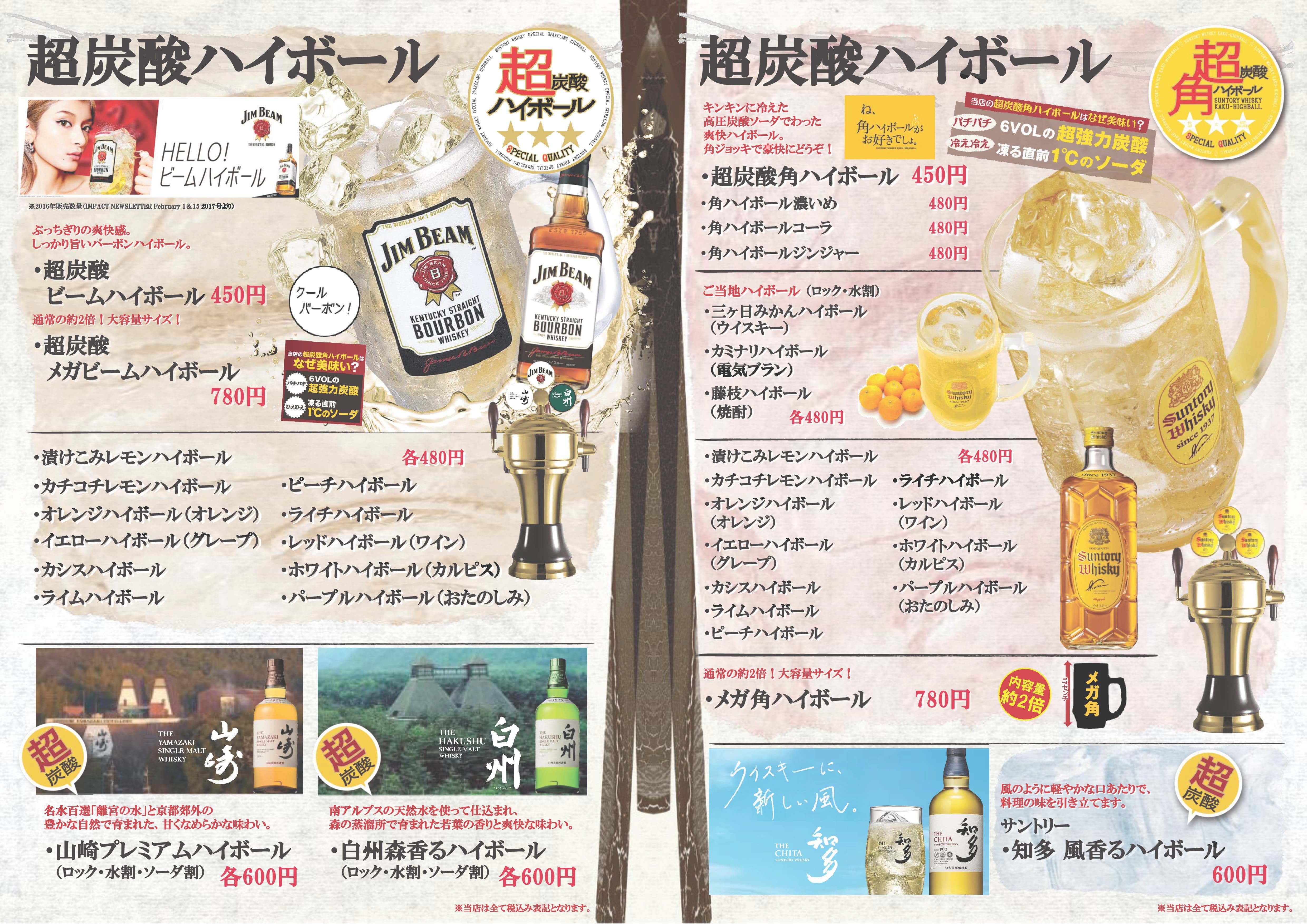 なべすけ御殿場｜超炭酸ハイボール