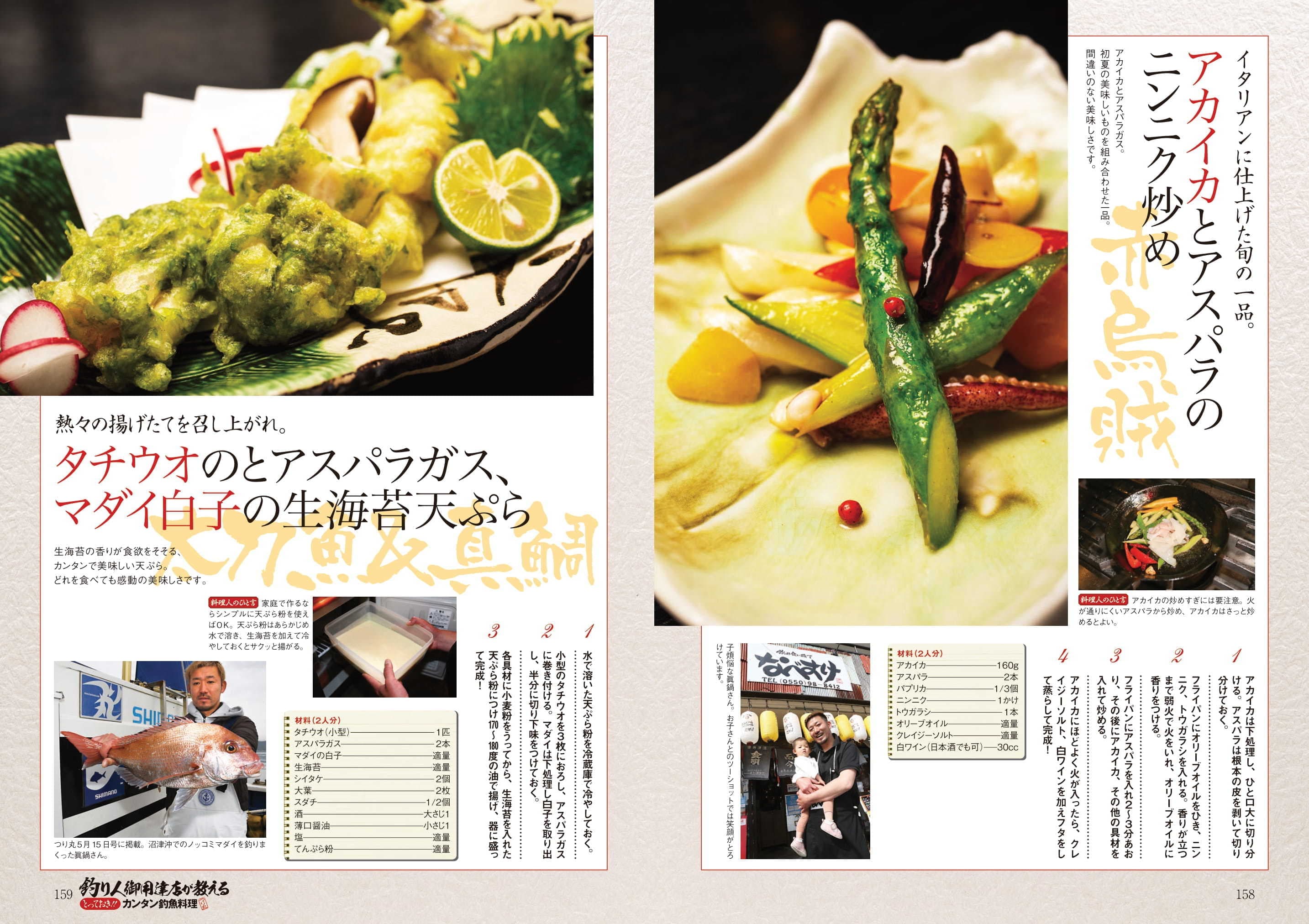 釣り人インタビュー記事｜御殿場駅前居酒屋なべすけ