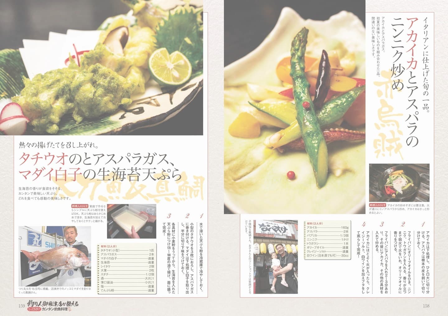 釣り人インタビュー記事｜御殿場駅前居酒屋なべすけ