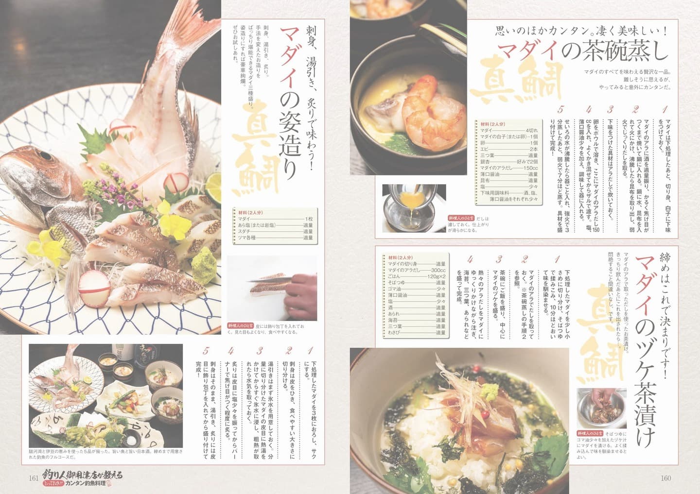 釣り人インタビュー記事｜御殿場駅前居酒屋なべすけ
