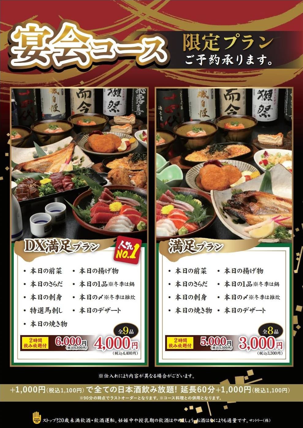 忘新年会（宴会プラン）｜飲み食い横丁なべすけ｜御殿場駅前居酒屋