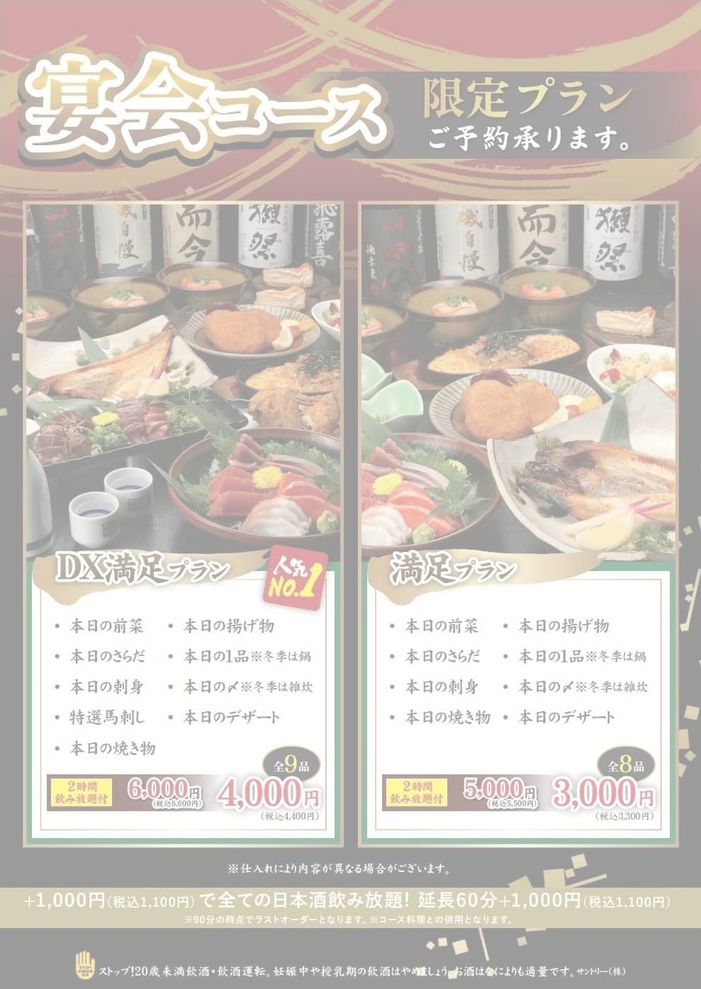 忘新年会（宴会プラン）｜飲み食い横丁なべすけ｜御殿場駅前居酒屋
