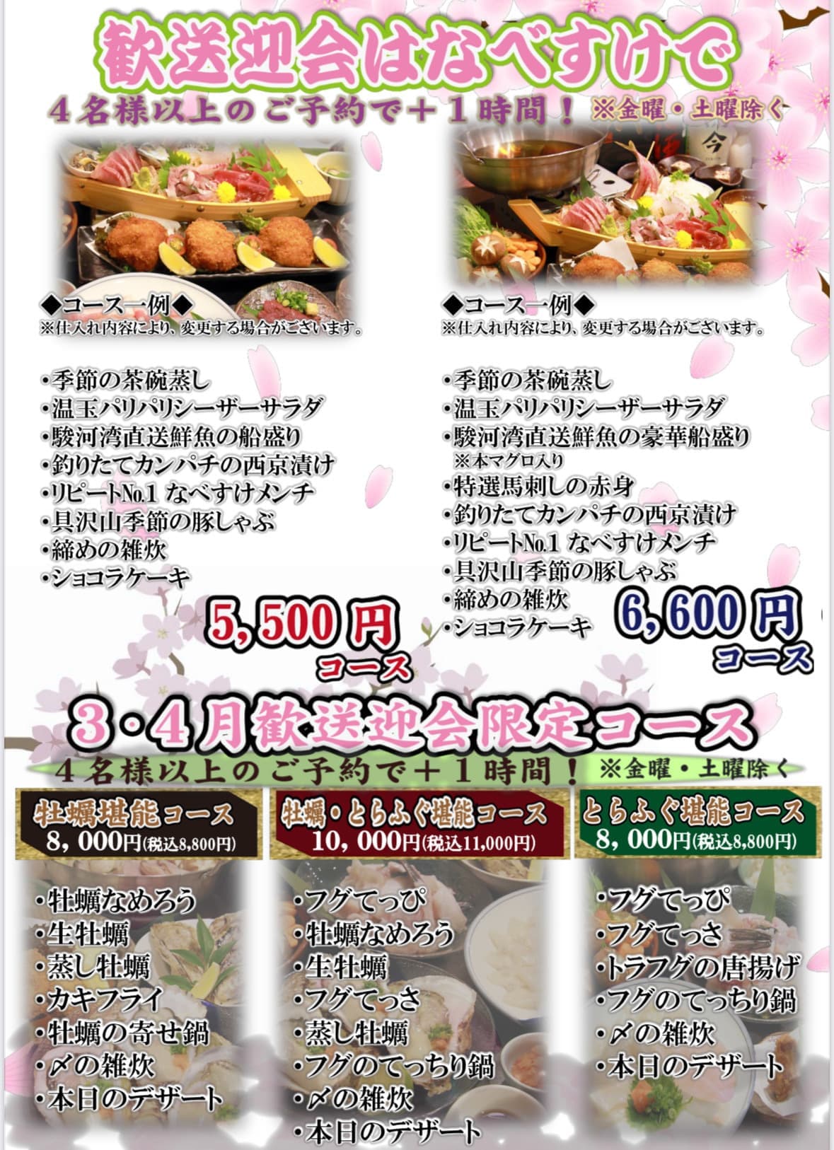 忘新年会コース｜飲み食い横丁なべすけ