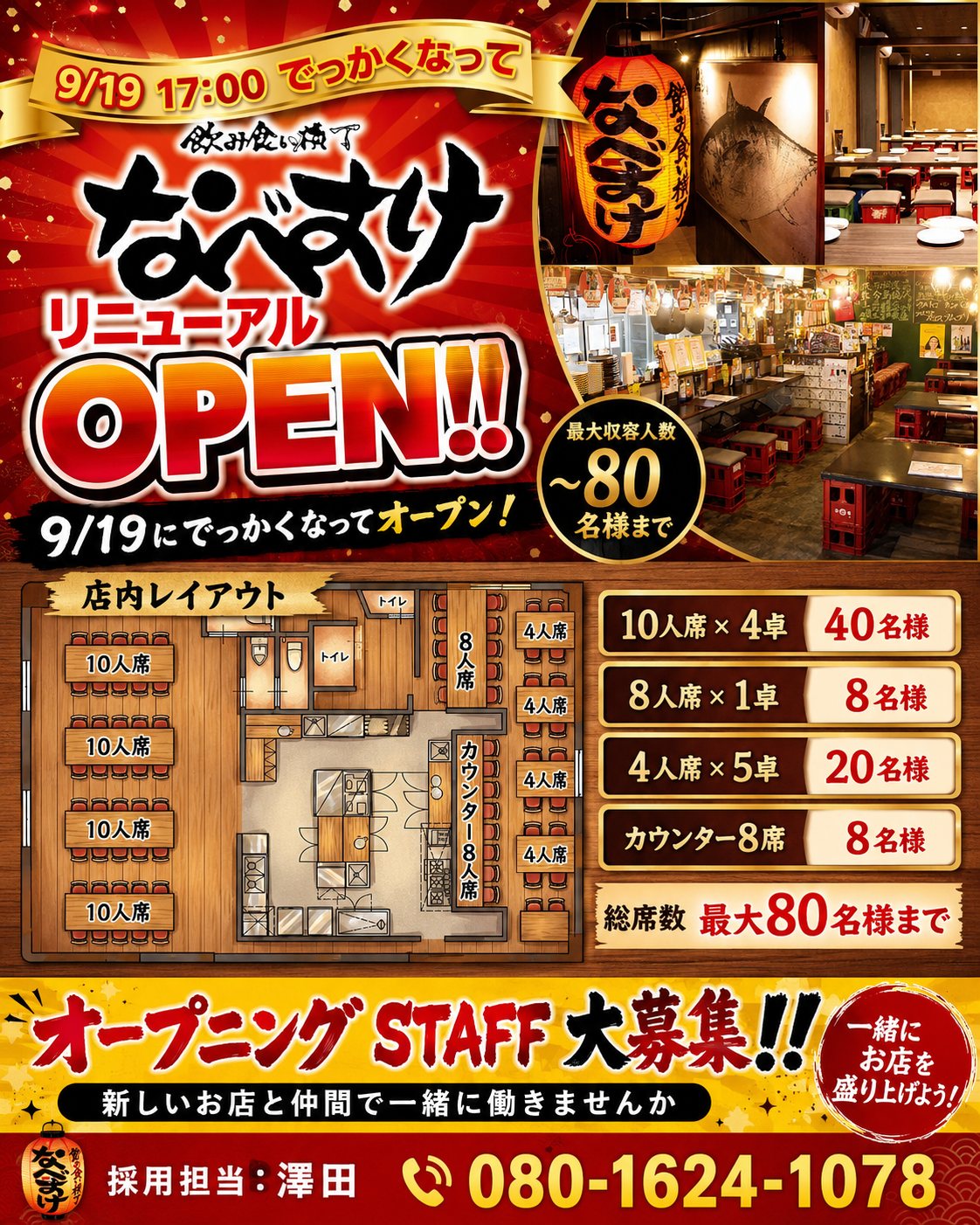 なべすけリニューアルOPEN｜2025年9月19日 17:00でっかくなってオープン｜飲み食い横丁なべすけ｜御殿場