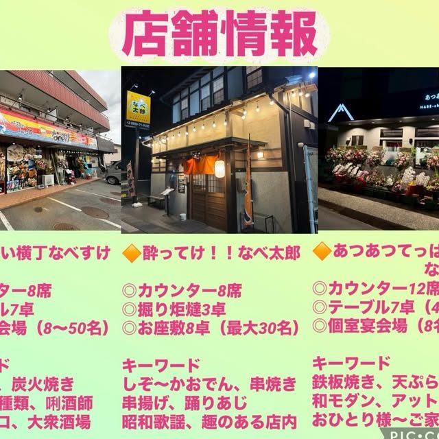 . . . なべすけグループ各店舗情報 🏮「飲み食い横丁 なべすけ」 🚉御殿場駅乙女口 アウトレットバス乗り場目の前 ◎カウンター8席 ◎テーブル席7卓 ◎個室宴会場8名〜50名 ◎店舗貸切最大90名 ※喫煙可能、駐車場有り ◉天然鮮魚 ◉|飲み食い横丁なべすけ 公式Instagram