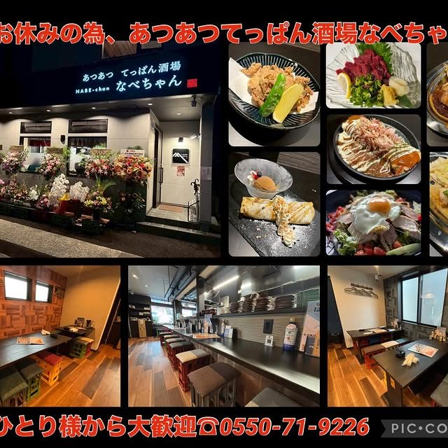 . . こんにちは♪ 飲み食い横丁 なべすけです🏮 本日、お休みとなるので 新店舗「あつあつてっぱん酒場 なべちゃん」 にてお待ちしております♪ なべすけから100mくらいです🔜 @nabechan.2026 ※最新情報はこちらから なべち|飲み食い横丁なべすけ 公式Instagram